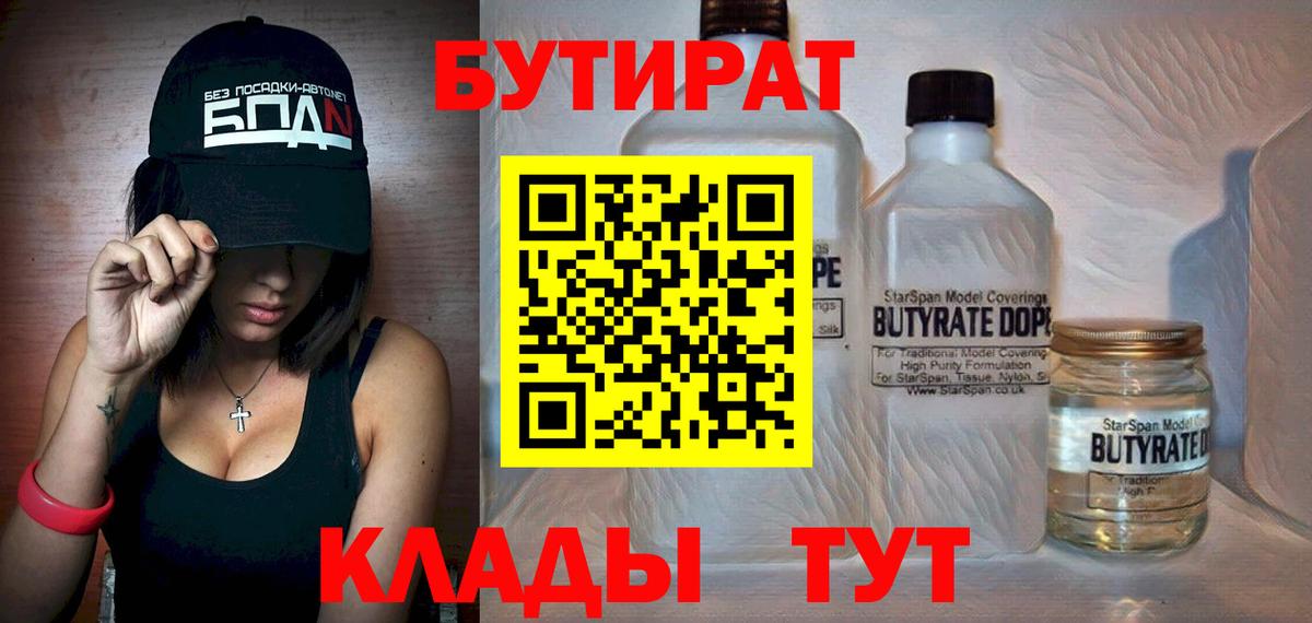 Бутират жидкий экстази Карпинск