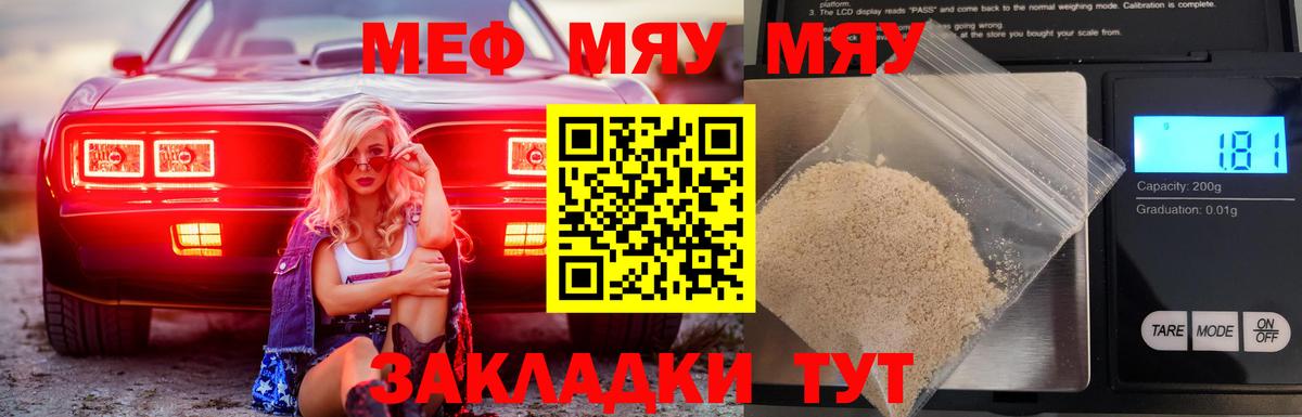МЯУ-МЯУ  Вход с VPN  МЯУ-МЯУ  Мефедрон VHQ  Карпинск 
